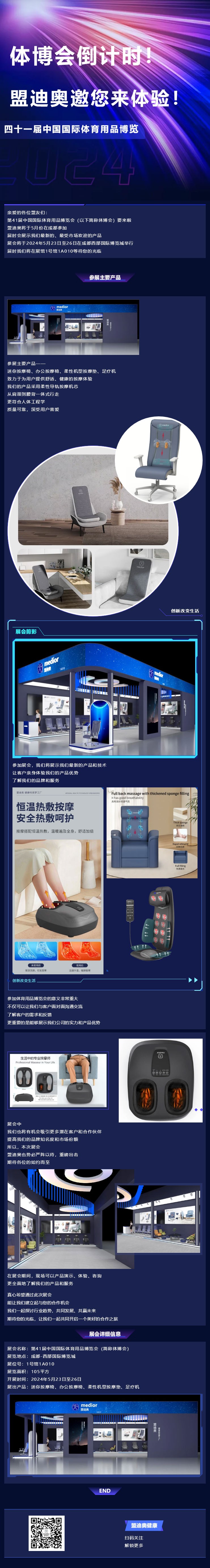 體博會(huì)倒計(jì)時(shí)！盟迪奧邀您來體驗(yàn).jpg